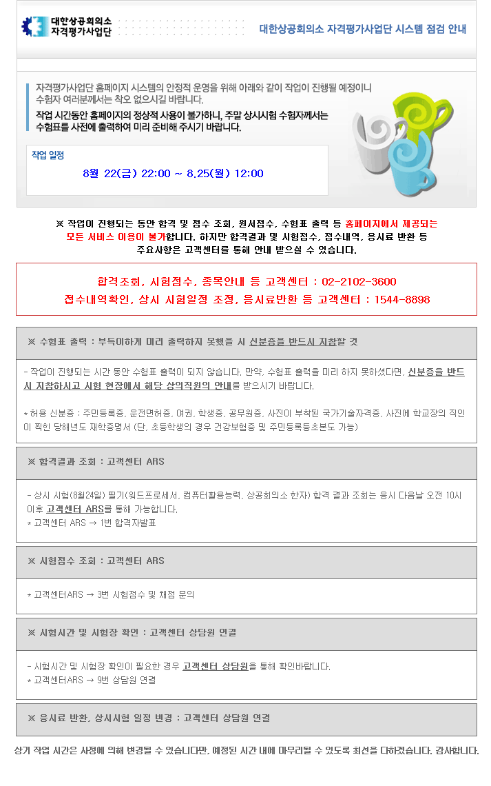 대한상공회의소 자격평가사업단